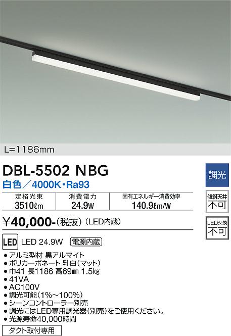 安心のメーカー保証【インボイス対応店】ベースライト DBL-5502NBG LED  大光電機 送料無料画像
