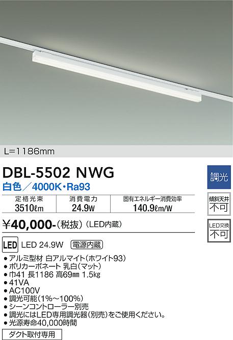 安心のメーカー保証【インボイス対応店】ベースライト DBL-5502NWG LED  大光電機 送料無料画像
