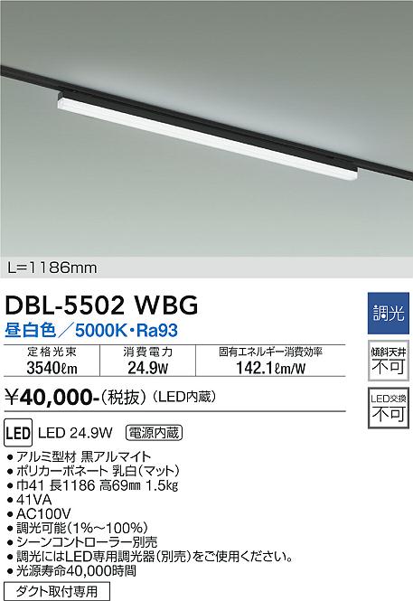 安心のメーカー保証【インボイス対応店】ベースライト DBL-5502WBG LED  大光電機 送料無料画像