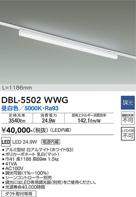 安心のメーカー保証【インボイス対応店】ベースライト DBL-5502WWG LED  大光電機 送料無料画像