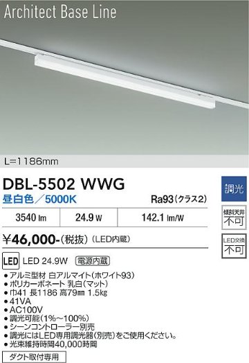 安心のメーカー保証【インボイス対応店】ベースライト DBL5502WWG LED  大光電機 送料無料の画像