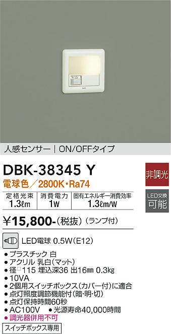安心のメーカー保証【インボイス対応店】ブラケット フットライト DBK38345Y LED  大光電機の画像