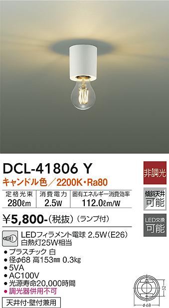安心のメーカー保証【インボイス対応店】シーリングライト DCL-41806Y LED  大光電機画像
