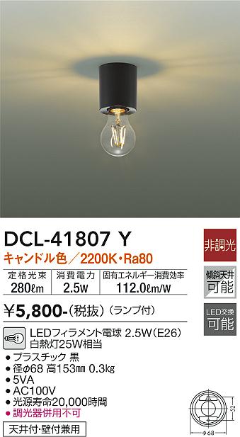 安心のメーカー保証【インボイス対応店】シーリングライト DCL-41807Y LED  大光電機画像