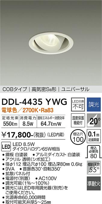 安心のメーカー保証【インボイス対応店】ダウンライト ユニバーサル DDL-4435YWG COBタイプ LED  大光電機画像