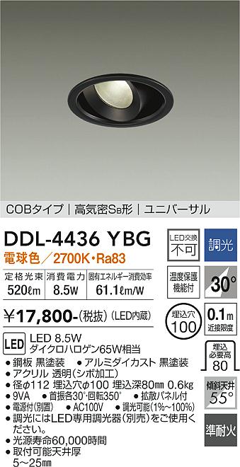 安心のメーカー保証【インボイス対応店】ダウンライト ユニバーサル DDL-4436YBG COBタイプ LED  大光電機の画像