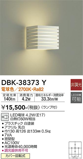 安心のメーカー保証【インボイス対応店】ブラケット 一般形 DBK-38373Y LED  大光電機画像