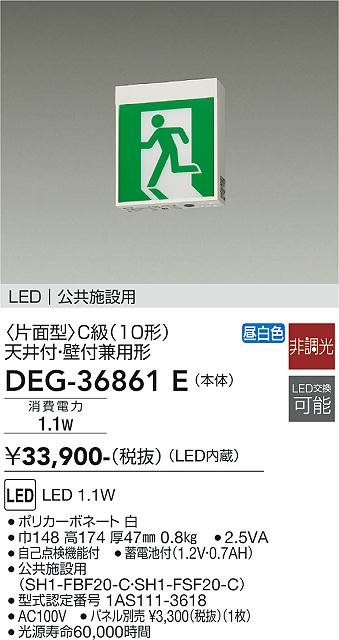 安心のメーカー保証【インボイス対応店】ベースライト 誘導灯 DEG36861E LED  大光電機 送料無料の画像