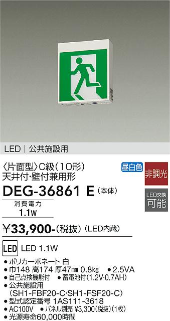 安心のメーカー保証【インボイス対応店】ベースライト 誘導灯 DEG-36861E LED  大光電機 送料無料画像