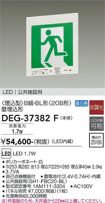 安心のメーカー保証【インボイス対応店】ベースライト 誘導灯 DEG37382F LED  大光電機 送料無料の画像