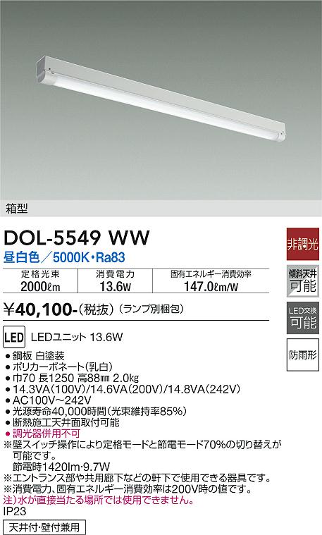 安心のメーカー保証【インボイス対応店】ポーチライト （ランプ別梱包） DOL-5549WW LED  大光電機 送料無料画像