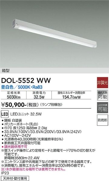 安心のメーカー保証【インボイス対応店】ポーチライト （ランプ別梱包） DOL-5552WW LED  大光電機 送料無料画像