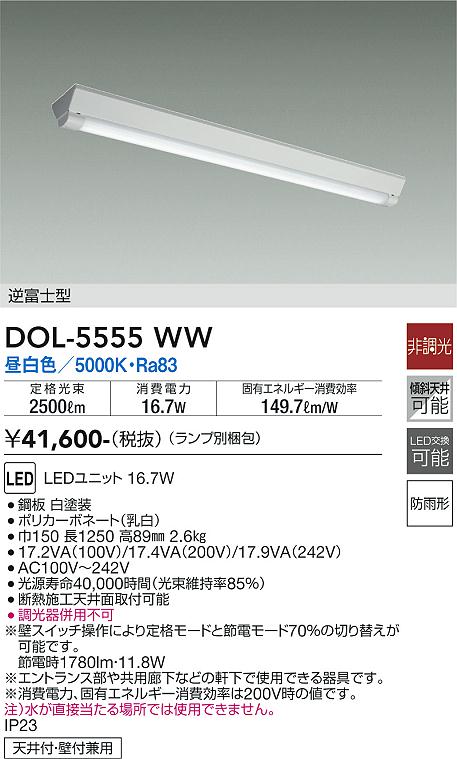 安心のメーカー保証【インボイス対応店】ポーチライト （ランプ別梱包） DOL5555WW LED  大光電機 送料無料の画像