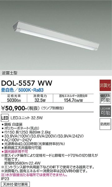 安心のメーカー保証【インボイス対応店】ポーチライト （ランプ別梱包） DOL-5557WW LED  大光電機 送料無料画像