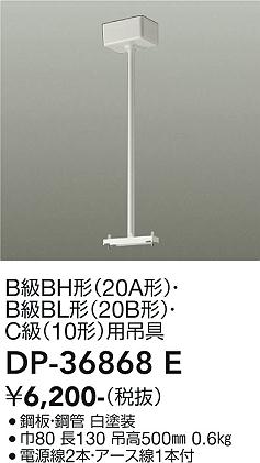安心のメーカー保証【インボイス対応店】ベースライト 誘導灯 DP-36868E 吊具  大光電機画像