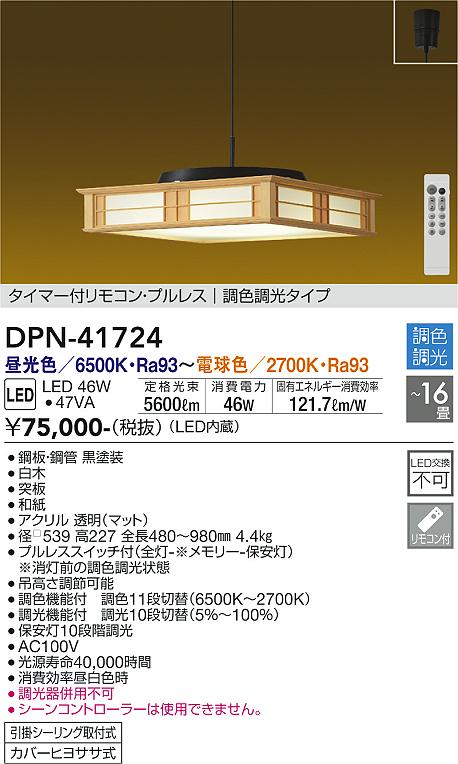 安心のメーカー保証【インボイス対応店】ペンダント DPN-41724 LED リモコン付  大光電機 送料無料画像