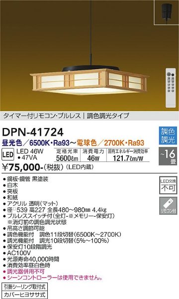 安心のメーカー保証【インボイス対応店】ペンダント DPN-41724 LED リモコン付  大光電機 送料無料画像