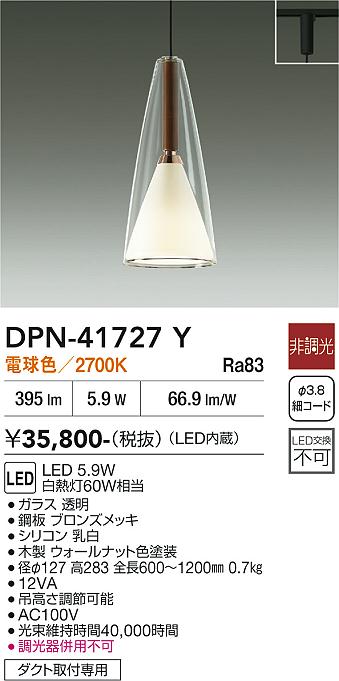 安心のメーカー保証【インボイス対応店】ペンダント 配線ダクト用 DPN41727Y LED  大光電機 送料無料の画像