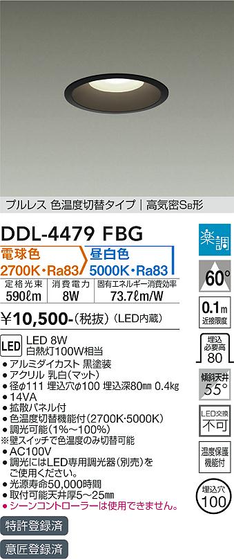安心のメーカー保証【インボイス対応店】ダウンライト 一般形 DDL-4479FBG LED  大光電機画像