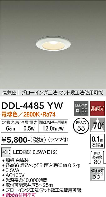安心のメーカー保証【インボイス対応店】ダウンライト 一般形 DDL4485YW LED  大光電機の画像