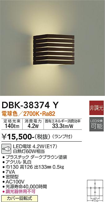 安心のメーカー保証【インボイス対応店】ブラケット 一般形 DBK-38374Y LED  大光電機画像