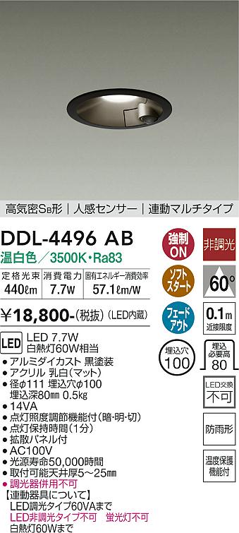 安心のメーカー保証【インボイス対応店】ダウンライト 一般形 DDL-4496AB LED  大光電機画像