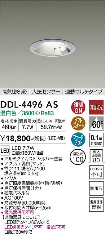 安心のメーカー保証【インボイス対応店】ダウンライト 一般形 DDL-4496AS LED  大光電機画像
