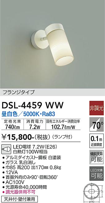 安心のメーカー保証【インボイス対応店】スポットライト DSL-4459WW LED  大光電機画像