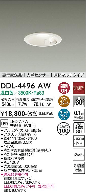 安心のメーカー保証【インボイス対応店】ダウンライト 一般形 DDL-4496AW LED  大光電機画像