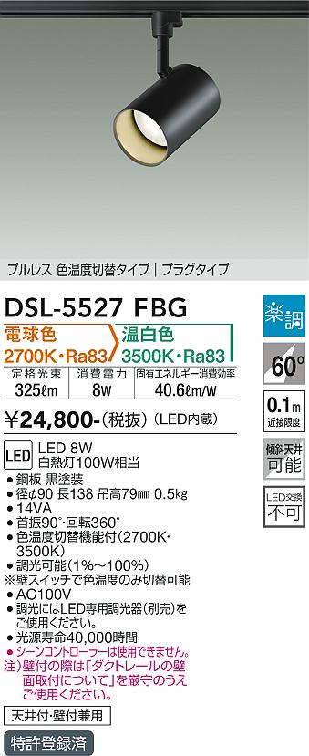 安心のメーカー保証【インボイス対応店】スポットライト 配線ダクト用 DSL-5527FBG LED  大光電機画像