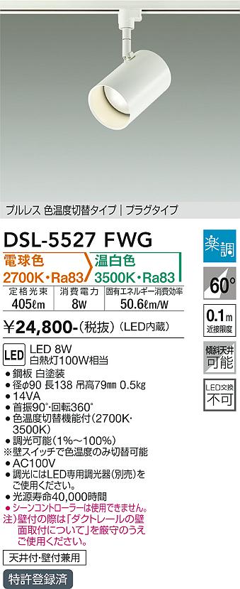 安心のメーカー保証【インボイス対応店】スポットライト 配線ダクト用 DSL-5527FWG LED  大光電機画像