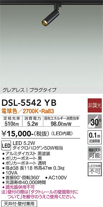 安心のメーカー保証【インボイス対応店】スポットライト 配線ダクト用 DSL-5542YB LED  大光電機画像