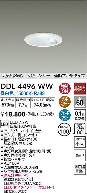安心のメーカー保証【インボイス対応店】ダウンライト 一般形 DDL-4496WW LED  大光電機画像