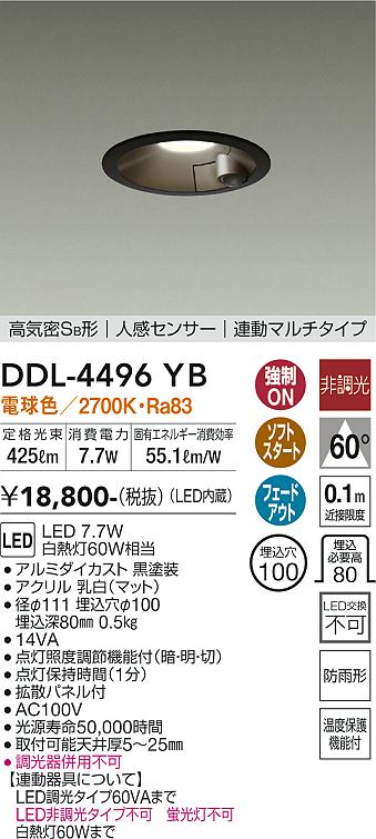 安心のメーカー保証【インボイス対応店】ダウンライト 一般形 DDL-4496YB LED  大光電機画像