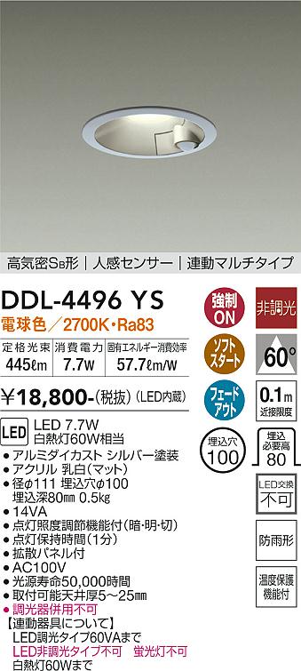 安心のメーカー保証【インボイス対応店】ダウンライト 一般形 DDL-4496YS LED  大光電機画像