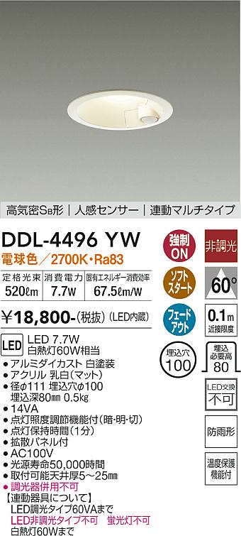 安心のメーカー保証【インボイス対応店】ダウンライト 一般形 DDL-4496YW LED  大光電機の画像