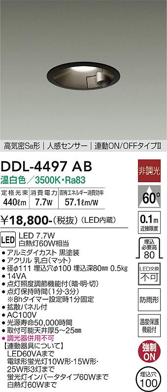 安心のメーカー保証【インボイス対応店】ダウンライト 一般形 DDL-4497AB LED  大光電機画像