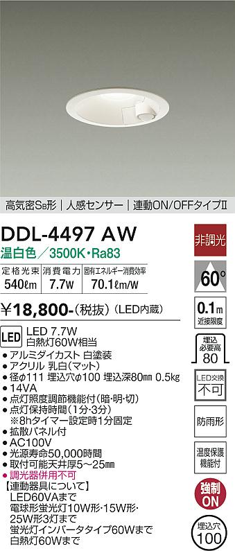 ダウンライト 一般形 DDL-4497AW LED  大光電機画像