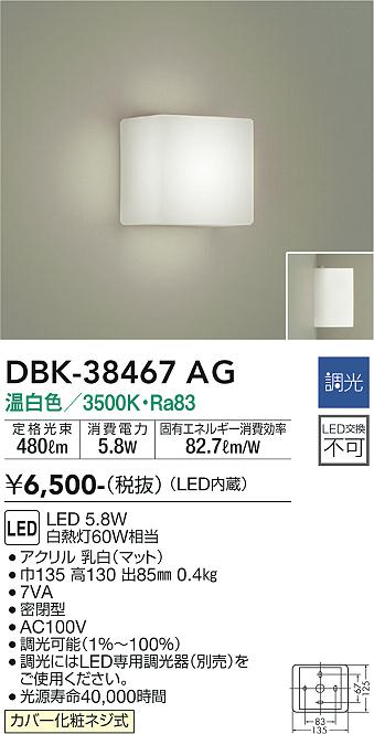 安心のメーカー保証【インボイス対応店】ブラケット 一般形 DBK38467AG LED  大光電機の画像