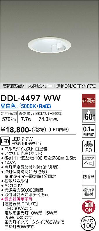 安心のメーカー保証【インボイス対応店】ダウンライト 一般形 DDL-4497WW LED  大光電機画像