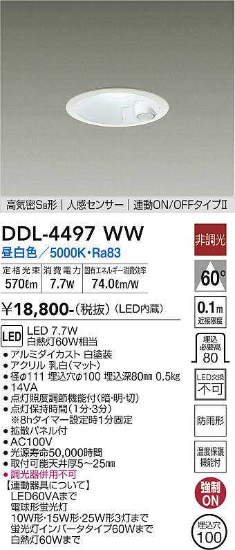 安心のメーカー保証【インボイス対応店】ダウンライト 一般形 DDL-4497WW LED  大光電機画像