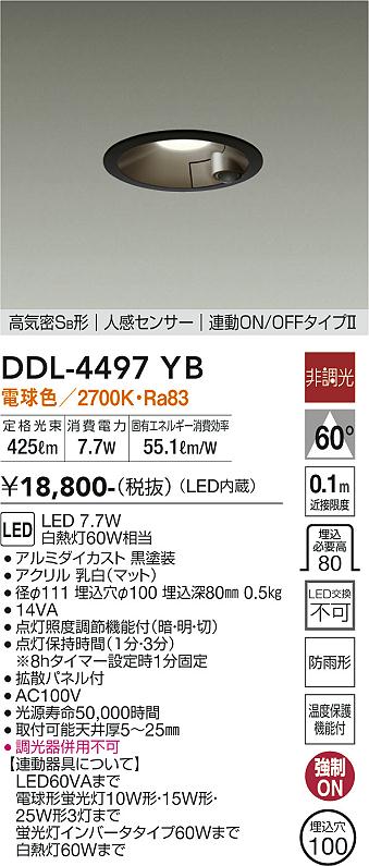 安心のメーカー保証【インボイス対応店】ダウンライト 一般形 DDL-4497YB LED  大光電機画像