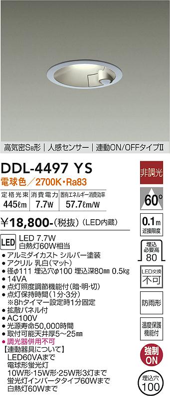 安心のメーカー保証【インボイス対応店】ダウンライト 一般形 DDL-4497YS LED  大光電機画像