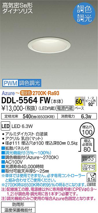 安心のメーカー保証【インボイス対応店】屋外灯 ダウンライト DDL-5564FW LED  大光電機画像