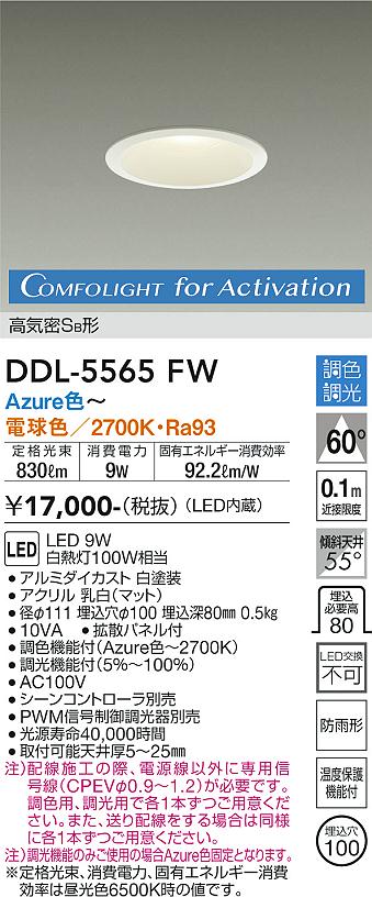 ダウンライト DDL-5004AWG 5000W IP43 6個セット　箱無し DAIKO 大光電機 ダウンライト(軒下兼用) DDL-5108AW | 商品紹介