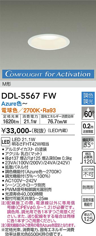 安心のメーカー保証【インボイス対応店】屋外灯 ダウンライト DDL5567FW LED  大光電機 送料無料の画像