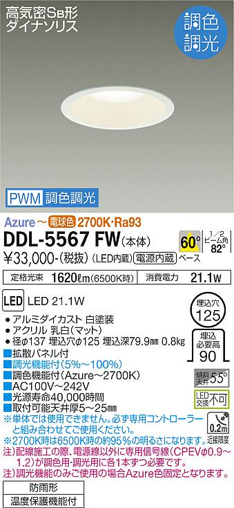 安心のメーカー保証【インボイス対応店】屋外灯 ダウンライト DDL-5567FW LED  大光電機 送料無料画像