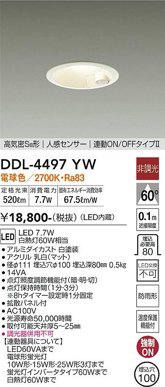 安心のメーカー保証【インボイス対応店】ダウンライト 一般形 DDL-4497YW LED  大光電機画像