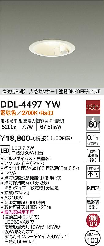安心のメーカー保証【インボイス対応店】ダウンライト 一般形 DDL-4497YW LED  大光電機画像