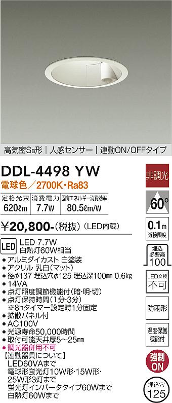 安心のメーカー保証【インボイス対応店】ダウンライト 一般形 DDL-4498YW LED  大光電機画像
